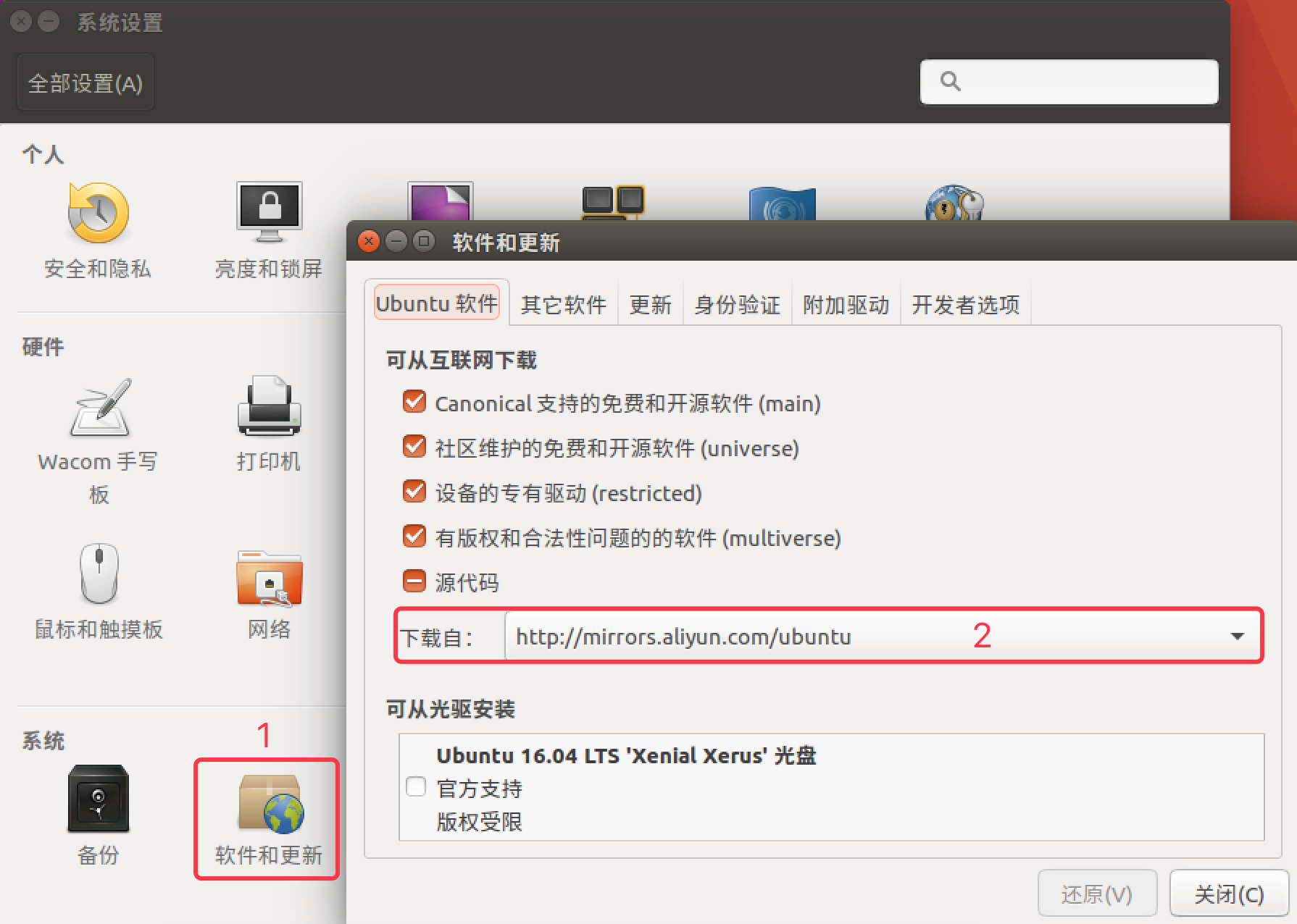 ubuntu设置软件源